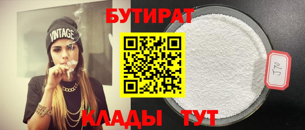 Волоколамск  БУТИРАТ GHB  Вход с VPN 