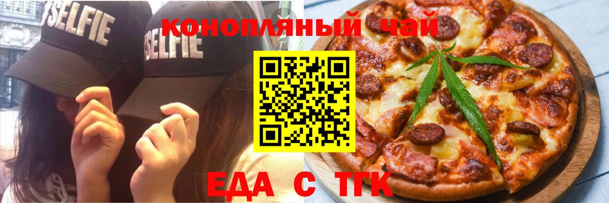 Еда ТГК конопля  Вход с VPN  Волоколамск 