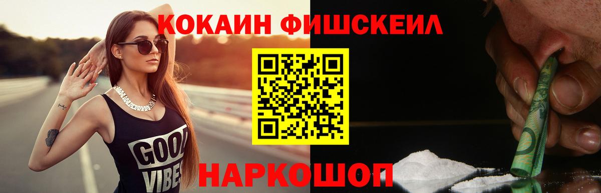 Волоколамск  наркотики  Вход с VPN  КОКАИН  КОКАИН VHQ  Cocaine Эквадор 