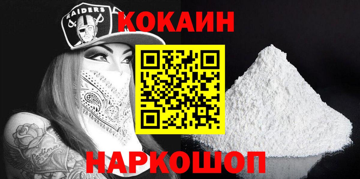 Кокаин Fish Scale Волоколамск