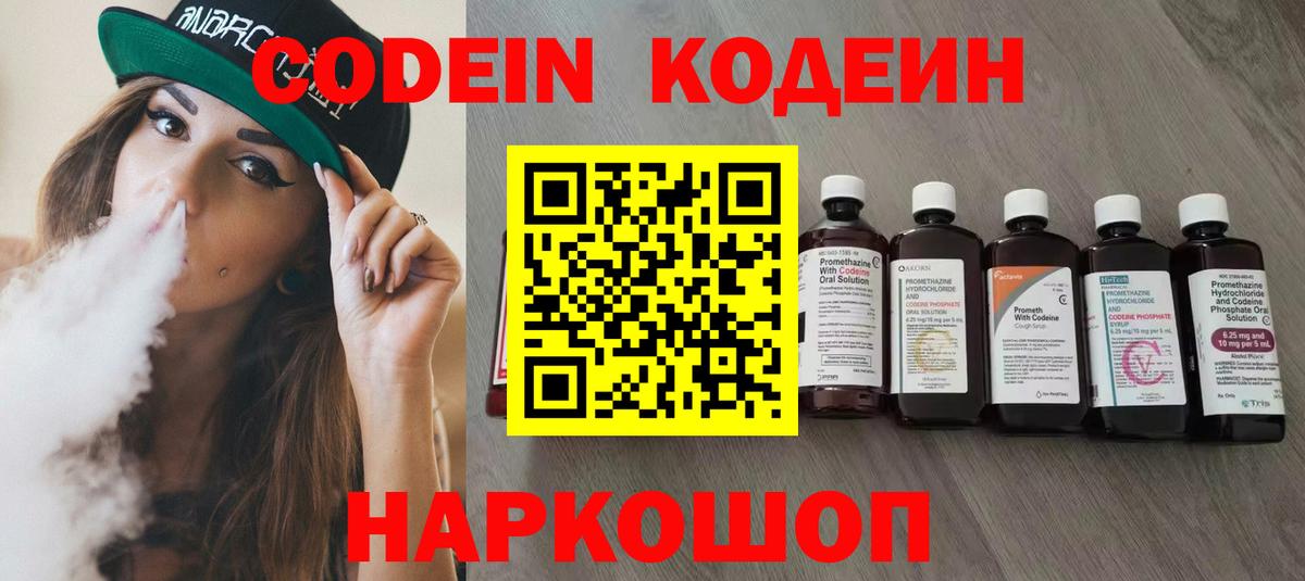 Кодеин напиток Lean (лин) Волоколамск