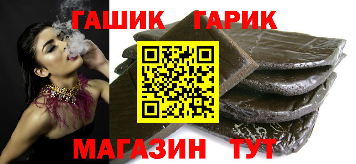ГАШ хэш Волоколамск