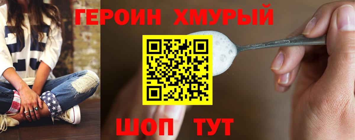 ГЕРОИН Афган Волоколамск