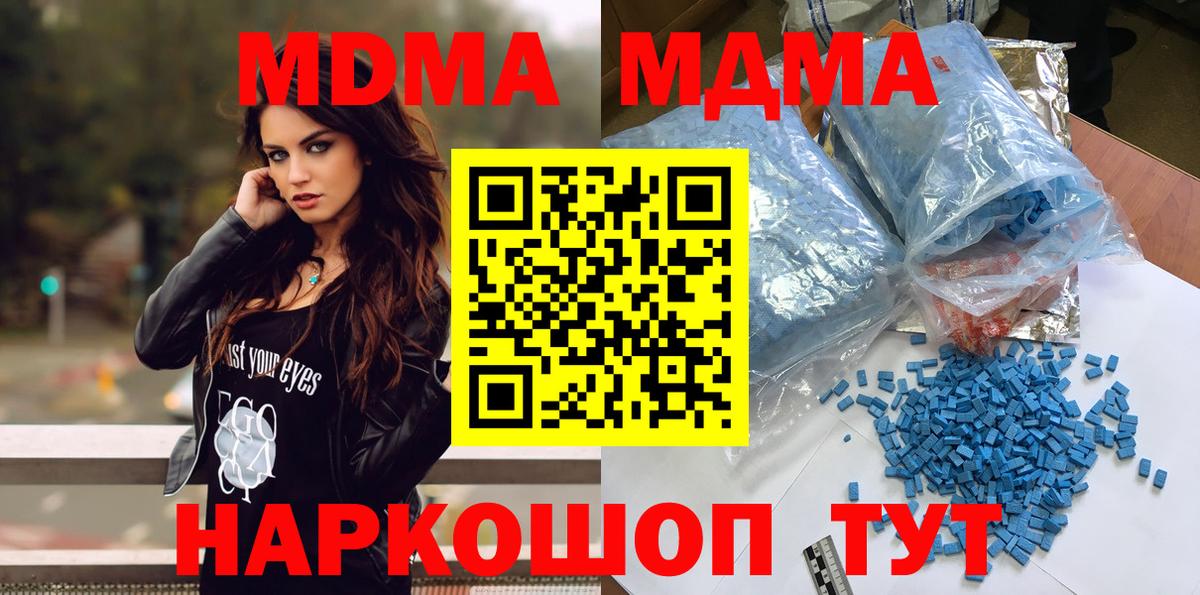 MDMA молли  Вход с VPN  МДМА  MDMA молли  Волоколамск 