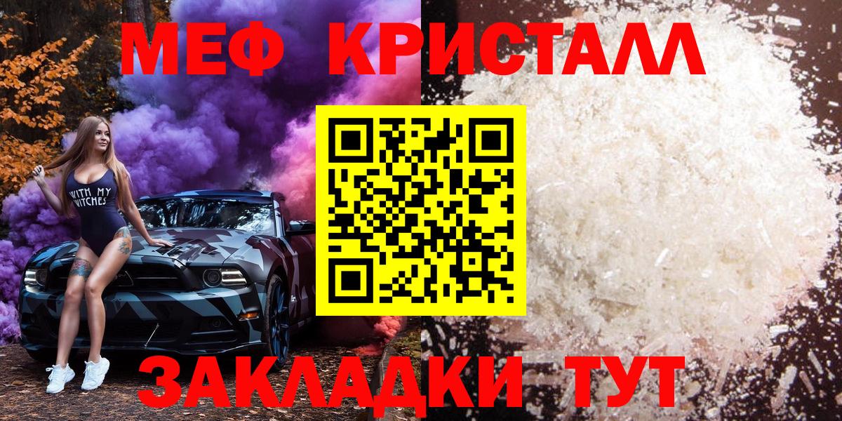 МЯУ-МЯУ  Мефедрон 4 MMC  Меф  Меф мяу мяу  продажа наркотиков  Вход с VPN  Волоколамск 