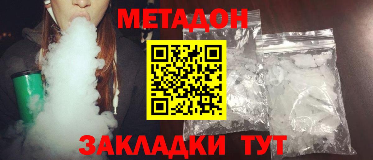 Метадон кристалл  Метадон methadone  Волоколамск  Вход с VPN 