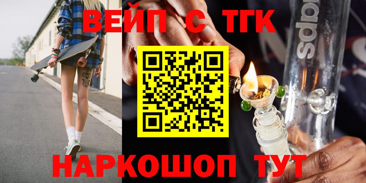 ТГК вейп с тгк  ТГК THC oil  Волоколамск  Вход с VPN 