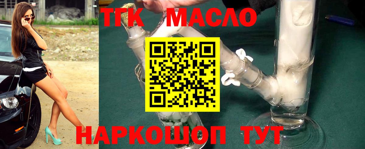 ТГК вейп с тгк Волоколамск